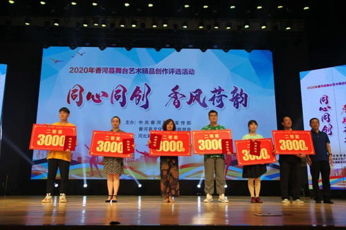 同心同創 香風荷韻——香河縣2020年舞臺藝術精品評選暨文化藝術交流活動正式啟動